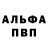 Альфа ПВП VHQ Milena Hanevich