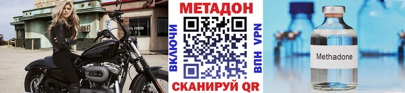 Метадон methadone  как найти закладки  Ермолино 